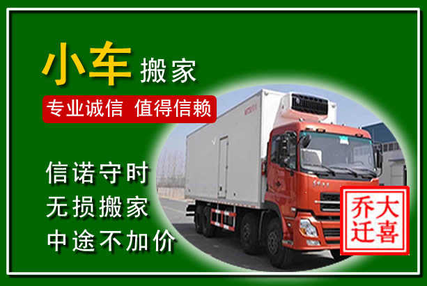 呼和浩特物品搬运