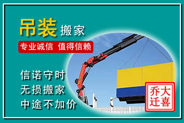 呼和浩特吊装大件搬家