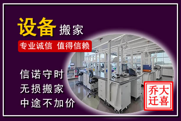 呼和浩特仪器设备搬运
