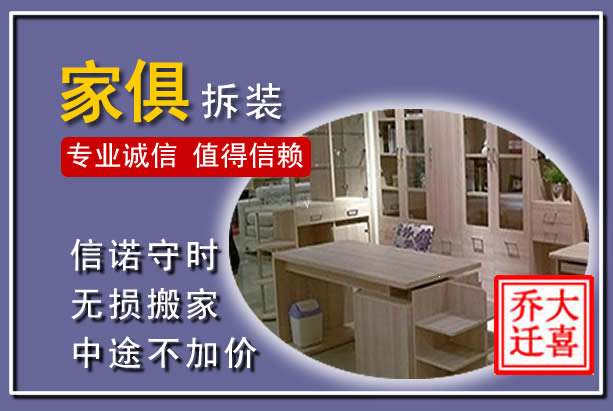 呼和浩特家俱拆装搬运